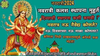 navratri2024 सगळ्या प्रश्नांवर उत्तरे नवरात्री संपूर्ण नियम  अखंड दिवा कसा लावावा  घटस्थापना 2024 [upl. by Lieberman]