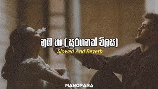 Nuba Ha  නුඹ හා   Slowed And Reverb [upl. by Seymour]