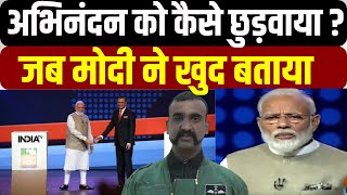 PM Modi exclusive Interview with Rajat Sharma Abhinandan को कैसे छुड़वाया  जब मोदी ने खुद बताया [upl. by Rosana]