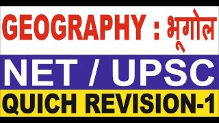 I  GEOGRAPHY  भूगोल NET  UPSC  SSC  Quick Revision – 1 [upl. by Anilas444]