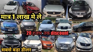 सबसे सस्ता डीलर jharkhand  used Car in jamshedpur  Second hand Cars in jamshedpur [upl. by Oak]