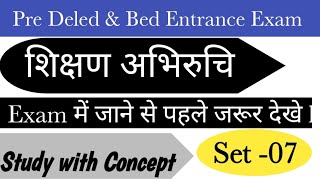 Pre Bed And Deled Entrance Exam ll शिक्षण अभिरुचि ll Exam में आने वाले संभावित प्रश्न maths viral [upl. by Epuladaugairam]