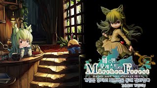 개발자가 유저들의 의견을 다 반영해주면 어떻게 될까  메르헨 포레스트Marchen Forest 리뷰 [upl. by Gnuhp]