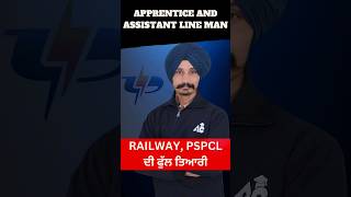 RAILWAY ਤੇ PSPCL ਦੀ FULL ਤਿਆਰੀ [upl. by Emelita]