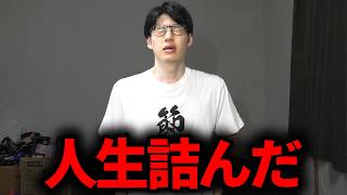 【節約家の闇】7年間人生捨てて5000万円貯めたら人生狂った。 [upl. by Regan]