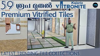 59 രൂപമുതൽ Kajaria Premium Vitrified TilesLatest Trending Tile CollectionsPriceDr Interior [upl. by Lletram]