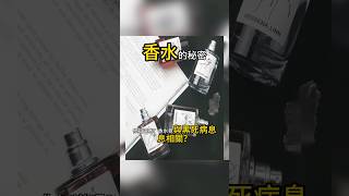 香水的來源和黑死病有關？ 冷知識 科普 香水 黑死病 歷史真相 香水起源 四賊醋 瘟疫時代 香氣與健康 香水文化 香料的秘密 14世紀歐洲 鼠疫 奢華生活 貴族生活 [upl. by Annaej]