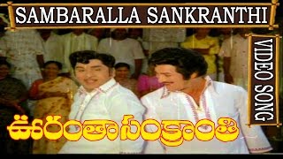 Oorantha Sankranthi Movie Song  Sambaralla Sankranthi  Krishna  ANR Sridevi  V9 Videos [upl. by Erej268]