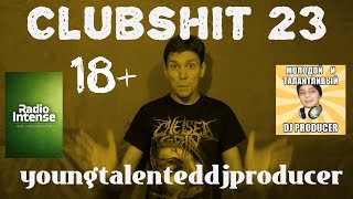 ClubShit 23 ЯДОВИТЫЙ [upl. by Halfon]