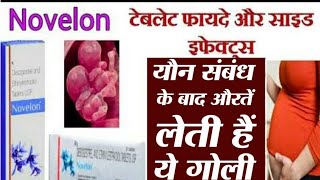 Novelon 21 Tablets Hindi  Desogestrel and ethinyl estradiol tablets usp hindi [upl. by Iadrahc]