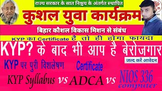 JOB 2023 after KYP Course  KYP Syllabus  ADCA vs KYP  BSDM  कुशल युवा कार्यक्रम के बाद रोजगार [upl. by Annasor]