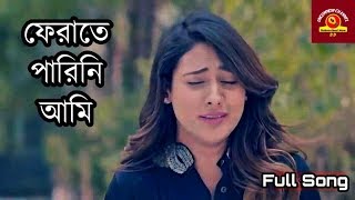 Appointment Letter Natok Ferate Parini Ami Full Song  By Uncommon Channel BD [upl. by Trudey]