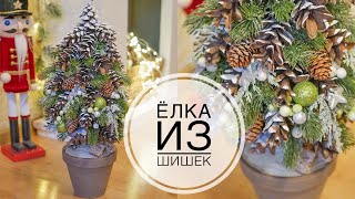 🎄Christmas tree  Cone base  Новогодняя ёлочка  Основа из шишек  DIY TSVORIC [upl. by Sirtaeb]