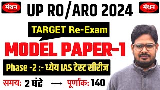 UP ROARO Re  Exam 2024  Dhyey IAS Test Series Test 1Full Test  Manthan iQ [upl. by Milissent]