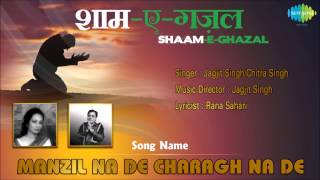 Manzil Na De Charagh Na De  ShaamEGhazal  Jagjit Singh Chitra Singh [upl. by Nmutua]