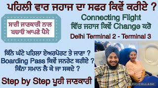 First Time Flight Travel  Full Information for first timers  Aman❤️Harman  Punjabi Tourist Couple [upl. by Kaiulani775]