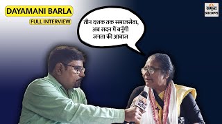 Dayamani Barla Interview With Samridh jharkhand  झारखंड विधानसभा चुनाव  खूँटी विधानसभा [upl. by Erreit]