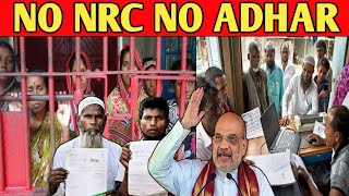 Asaam No NRC No ADHAR  Assam Muslim Detention Camp Declared Foreigner [upl. by Irelav]