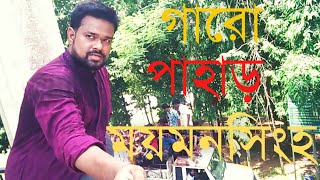 Garo Pahar Mymensingh Bangladesh [upl. by Dygal]