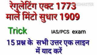 Regulating act 1773 Trick Indian council act 1909  Samvidhan part3 [upl. by Burroughs]