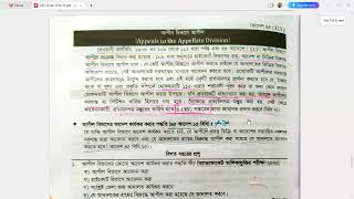 আপিল বিভাগে আপিল আদেশ ৪৫ The Code of Civil Procedure1908 [upl. by Verner]