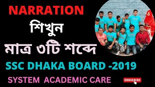 SSC  Narration  Dhaka Board 2019 [upl. by Katzen]