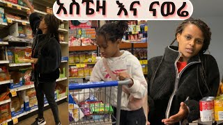 አስፔዛ እና ወሬ መንቀሳቀስ አለብን VLOG 150 [upl. by Aivataj]