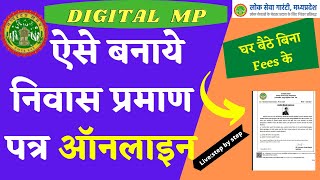 How to apply Domicile certificate online  निवास प्रमाण पत्र  Niwas Praman patra MP  Mpedistrict [upl. by Ydurt148]