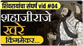 Shahajiraje The Kingmaker  शहाजी राजे खरे किंगमेकर  by Ashish Magar Sir vid04 [upl. by Bromleigh618]