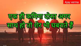 दोस्ती शायरी  Dosti Shayari Attitude  Dosti Shayari 2 Line  Friendship shayari [upl. by Nabal708]