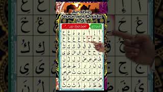 Arabic Noorani Qaida Lesson 4 shorts arabic [upl. by Bajaj]