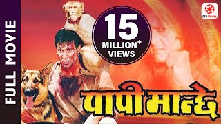 Papi Manchhe  Nepali Full Movie  Rajesh Hamal Nilkhil Uprety Karishma Manandhar Sanchita  OSR [upl. by Esiom]