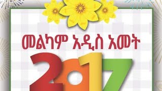 እንኳን አደረሳቹ ጸሎተ ኪዳን እና የዘመን መለወጫ አዋጅ ቀጥታ ጽርሐ አርያም ቅዱስ ሩፋኤል 112016 [upl. by Mylan]