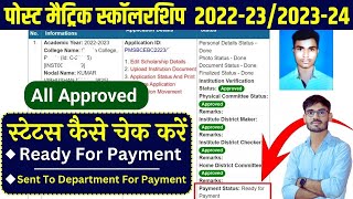 Bihar Post Matric scholarship 202223 or 202324 Status check  PMS Ready for payment  PMS 2024 [upl. by Doowron]