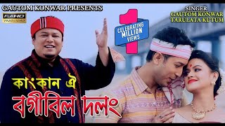 KANGKAN OI BOGIBEEL DOLONG  GAUTOM KONWAR amp TARULATA KUTUM  NEW ASSAMESE BIHU SONG 2018 [upl. by Annawad]