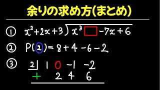 【数Ⅱ】余りの求め方まとめ [upl. by Griffis193]