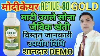 Modicare Activ 80GOLD  DEMO  How to USE  Modicare Agricultural Products  Organic Farming [upl. by Riess]