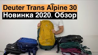 Новый Deuter Trans Alpine 30 2020 года Обзор [upl. by Lubin]