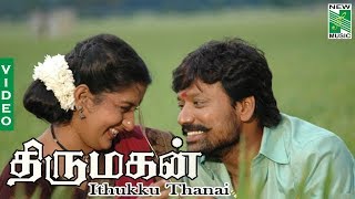 Ithukku Thana Video Thirumagan  Deva  SJSurya  Meera Jasmine [upl. by Rramo308]