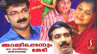 അറബി പൊന്നും തേടി  Malayalam Home Cinema Arabi Ponnum Thedi [upl. by Maison]