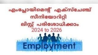 how to check employment exchange seniority list in kerala malayalam 2024 2026 [upl. by Iderf374]