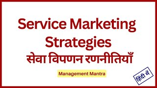 Service marketing strategies  service business marketing strategies service industry strategy [upl. by Tik]