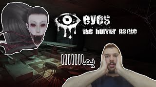 Eyes The Horror Game  العيون تلاحقنا [upl. by Sherris467]