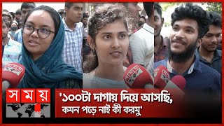 একদম স্ট্যান্ডার্ড প্রশ্ন করেছে  Guccho Admission  Students Experience  BD Education  Somoy [upl. by Thurlow]