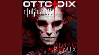 Стикс Ninthshaft Remix [upl. by Cung]