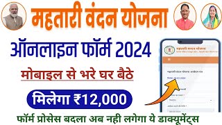 Mahtari vandana yojna form kaise bhare  Mahtari vandana yojna online Apply  महतारी वंदन योजना 2024 [upl. by Etheline]