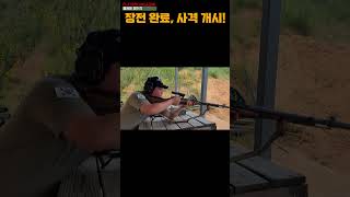 모신 나강 M1944 카빈을 쏘다 Shooting Mosin–Nagant M1944 Carbine 군사 무기 에어소프트 airsoft gun shorts [upl. by Zondra182]