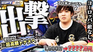 高額トーナメント乱発のお祭り！ヨーロッパ世界大会でいきなり参加費200万円の大勝負へ…戦いの中で進化を遂げるプロギャンブラーがついに完成したプレイで無双宣言！？！【EPTバルセロナ 2024 1】 [upl. by Ciel394]