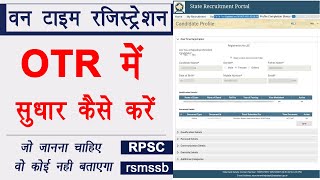 One time registration me correction kaise kare  RPSC OTR correction वन टाइम रजिस्ट्रेशन में सुधार [upl. by Ahsial]