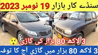 Sunday Car Bazaar Cheap Price l Used Car Gli In Karachi l Nks Karachi Motors l 19 Nov 2023 l [upl. by Nyleahs]